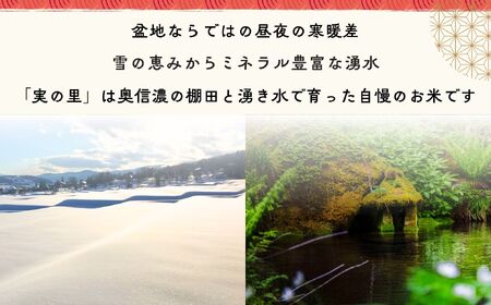 【先行予約】 [ 令和7年産 新米 ] 特別栽培米 『奥信濃の棚田米 実の里』 こしひかり 精米 2㎏ (7-18B) 　長野県 飯山市 おすすめ ランキング おいしい 高評価 大人気 こしひかり
