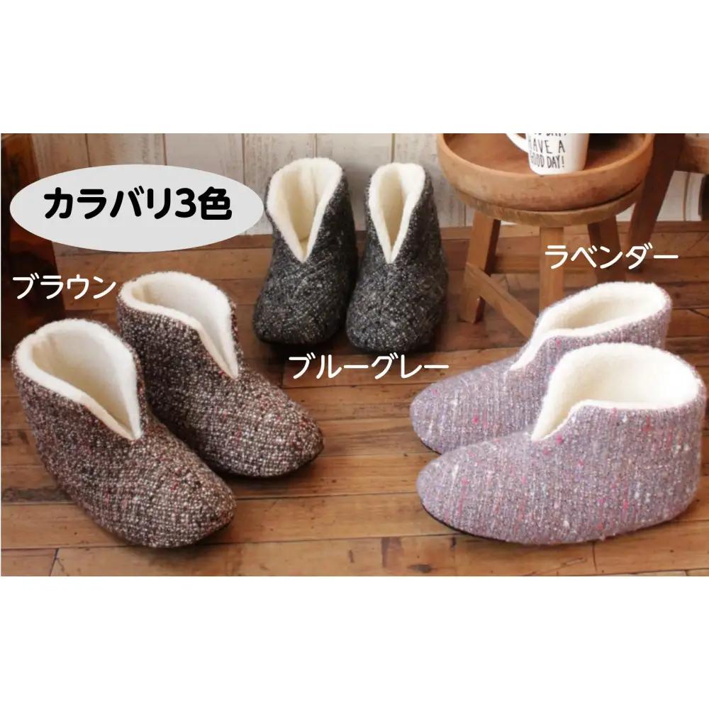 ツイードルームブーツ Lサイズ ラベンダー｜ルームブーツ