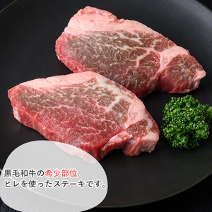 黒毛和牛 ヒレステーキ(200g) 黒毛和牛 ヒレ ステーキ【1129】A542
