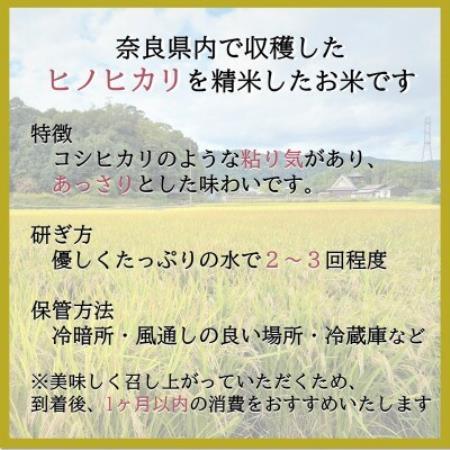 【毎月定期便】奈良県産ヒノヒカリ(白米)10kg全9回【4085083】