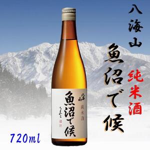 【魚沼地域限定】純米酒 八海山「魚沼で候」720ml×1(化粧箱付き)