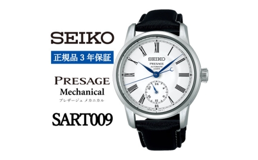 SEIKO 腕時計 セイコープレサージュ メカニカル メンズ 【SART009】 3年保証 正規品【1627366】