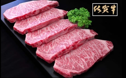 佐賀牛サーロインステーキ200ｇ×5枚 192-J1545