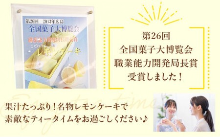 [031-a002_A] レモン果汁たっぷりの名物レモンケーキ 10個入り 