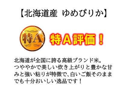 【ふるさと納税】《3か月定期便》北海道和寒町産ゆめぴりか20kg（5kg×4袋）