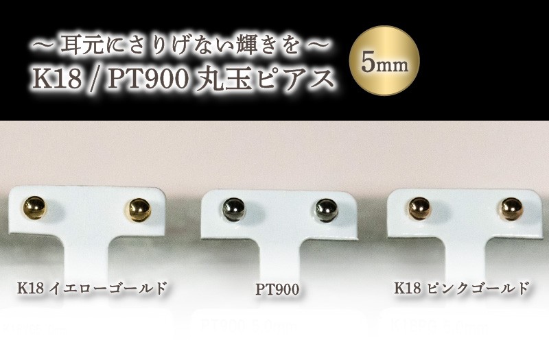 
            K18 丸玉 5mm ピアス K18 イエローゴールド / K18 ピンクゴールド PT900 JP051 アクセサリー ピアス ジュエリー アクセサリー ジュエリー ピアス
          