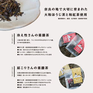奈良のほうじ茶と和紅茶で作った薬膳茶とチャイのセット 9-140