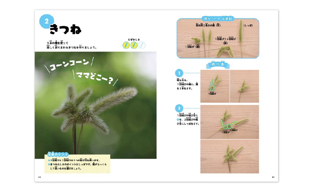【 南荻窪 】 とことんあそぶっく エノコログサあそび 