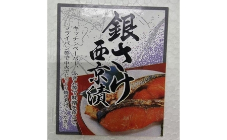 銀鮭西京漬け　90gｘ16切　西京漬け 銀鮭 鮭 切身 ウコン 甘口風味 健康志向 三重県 津市 魚貝類 サーモン 漬魚 味噌漬け 