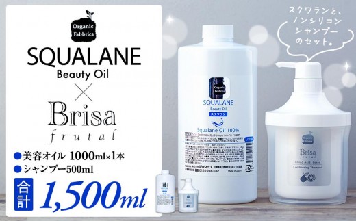 
L05-017 スクワラン美容オイル 1000mL（シャンプー500mL、詰替え500mL付セット）
