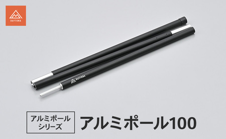 キャンプ アルミポール100 ツーリング デイトナ キャンプ用品