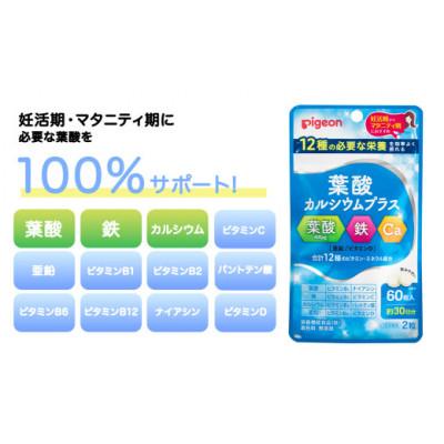 ふるさと納税 つくばみらい市 【ピジョン】葉酸カルシウムプラス　60粒(30日分) |  | 01