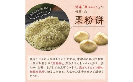 中津川銘菓「栗きんとん使用」栗粉餅6個入×3箱 [秋季限定] 信玄堂 栗 くり くりきんとん 餅 和菓子 菓子 スイーツ 秋 限定 冷凍 岐阜県 F4N-2299