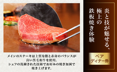 ステーキハウス桂　ペアディナー券（ザ・プリンス パークタワー東京） │ 東京 食事券 体験型