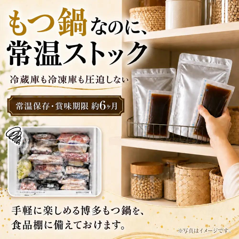 Z59-48 博多醤油もつ鍋 【訳あり】セット2人前【メール便対応】