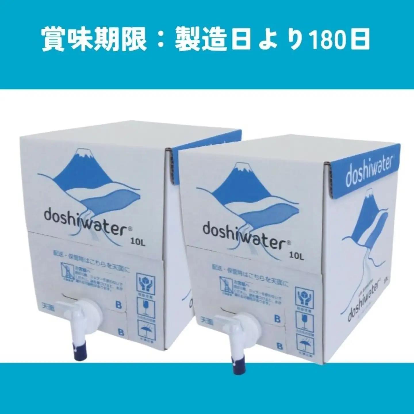 【山梨道志村　天然水】　doshiwater 富士山系の大地の恵み　BIB80L(10ℓ×2箱×2セット)【5回定期便】｜水