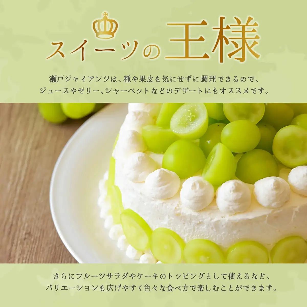 【期間限定】 鏡野町産 瀬戸ジャイアンツ 2kg（2～4房）