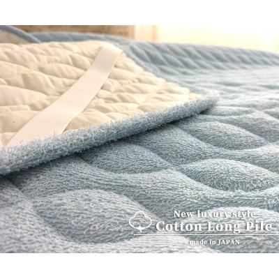 ふるさと納税 岸和田市 【シングル】さらさらコットンロングパイル敷パッド 100×205cm　ブルー PF-1S-BL