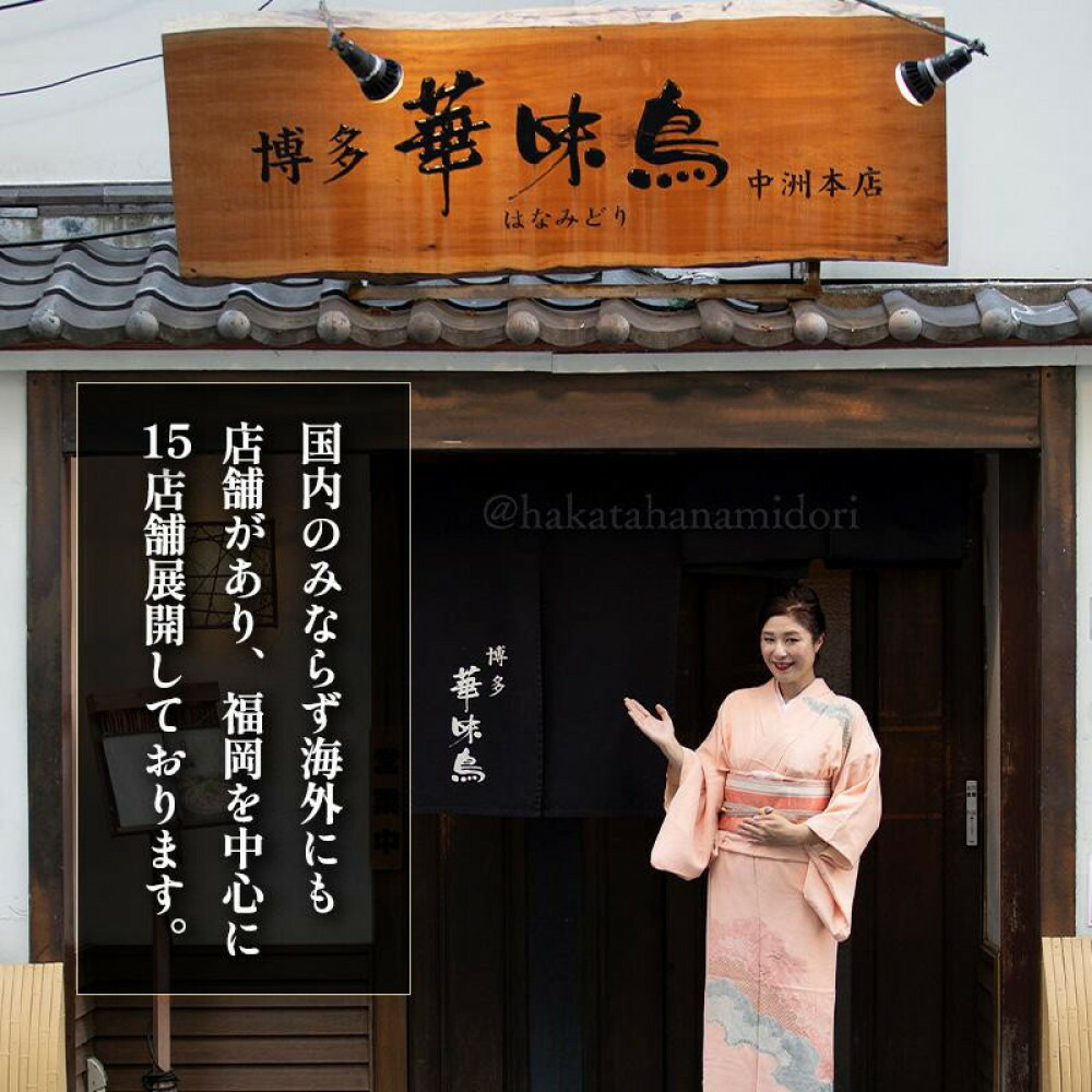 博多華味鳥 水たきセット (3～4人前) H-A2