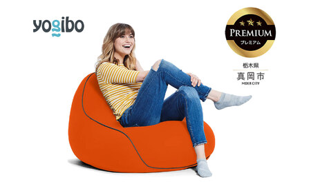 Yogibo Lounger Premium オレンジ（ヨギボー ラウンジャー プレミアム）| ビーズクッション お祝い ご褒美 プレゼント ソファ プレミアム 人気 フィット