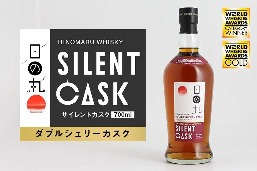 【ふるなびWEEK対象】日の丸ウイスキー サイレントカスク ダブルシェリーカスク A08-037 