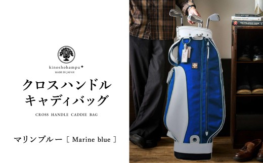 木の庄帆布 ゴルフバッグ クロスハンドル キャディバッグ（マリンブルー）/ KinoshoTRANSIT キャディーバッグ ゴルフ用品 軽量 帆布製 メンズ レディース ブルー 青色