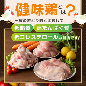 ＼＼3ヶ月定期便／／山梨県産＜健味鶏＞むね肉、ささみ、手羽元 セット（計2kg×3ヶ月）