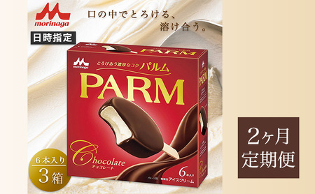 55.【定期便2ヶ月】PARM（パルム）チョコレート（マルチ）6本入　3箱　計18本