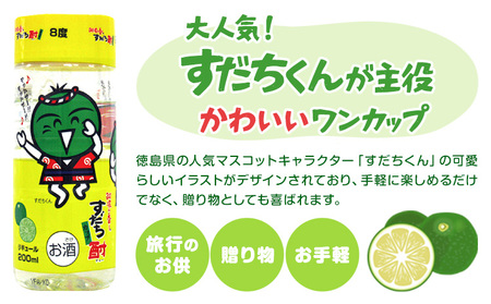 すだちくんカップ すだち ワンカップ 酒 30本入り(1ケース) 日新酒類株式会社《30日以内に出荷予定(土日祝除く)》徳島県 上板町 送料無料 お酒 酒 プレゼント 旅行