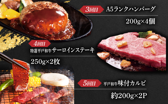 【全6回満喫定期便】幻の和牛 ヒレステーキ / 肩ローススライス / A5ランクハンバーグ / サーロインステーキ / 味付カルビ / リブロースステーキ 平戸市 / 萩原食肉産業有限会社[KAD18