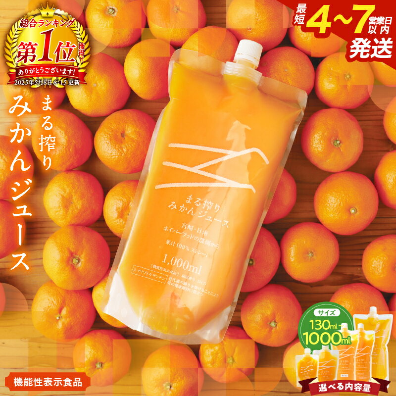 果汁100％ まる搾りみかんジュース 1L×3パック(計3L)