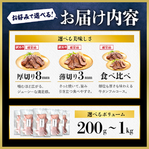 牛タン 厚切り 400g  家庭用 牛タン