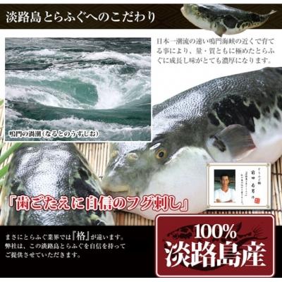 ふるさと納税 南あわじ市 【若男水産】3年とらふぐ炙り刺身/冷凍(2〜3人前) |  | 01