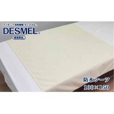 ふるさと納税 和歌山市 洗える消臭防水おねしょシーツ部分用150×100cmアイボリー1枚