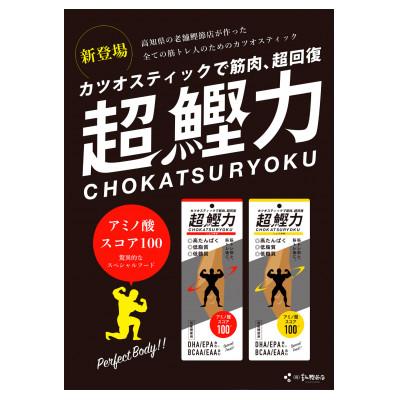 ふるさと納税 土佐市 プロテインバー 超鰹力 しょうゆ 10本入 高タンパク質 低脂質 |  | 01