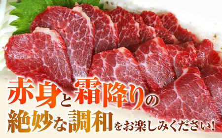 中トロ馬刺し 約300g 霜降り馬刺し ブロック 熊本県 合志市【阿蘇牧場】[AYBX100]