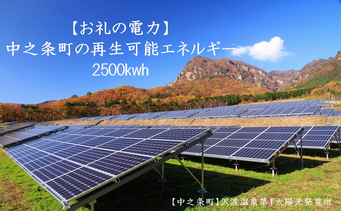 今回、お礼の電力としてお届けする太陽光発電施設は、町営発電所3カ所と民間発電所1カ所の計4カ所の施設となります。