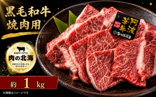 【黒毛和牛】 牛肉 切り落とし 1kg A5等級 阿波華牛 和牛 肉 ビーフ 赤身 ロース 肩 モモ すき焼き すきやき しゃぶしゃぶ 焼肉 BBQ アウトドア キャンプ お取り寄せ 惣菜 おつまみ 弁当 日用 冷凍 小分け 送料無料