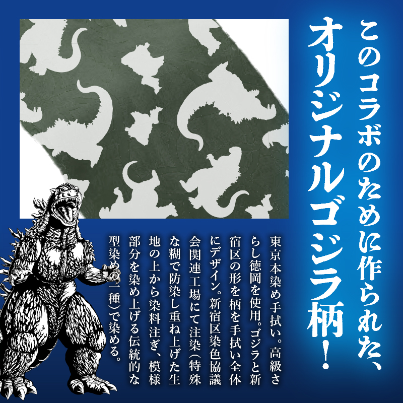 【ゴジラコラボ】手ぬぐい（グリーン）