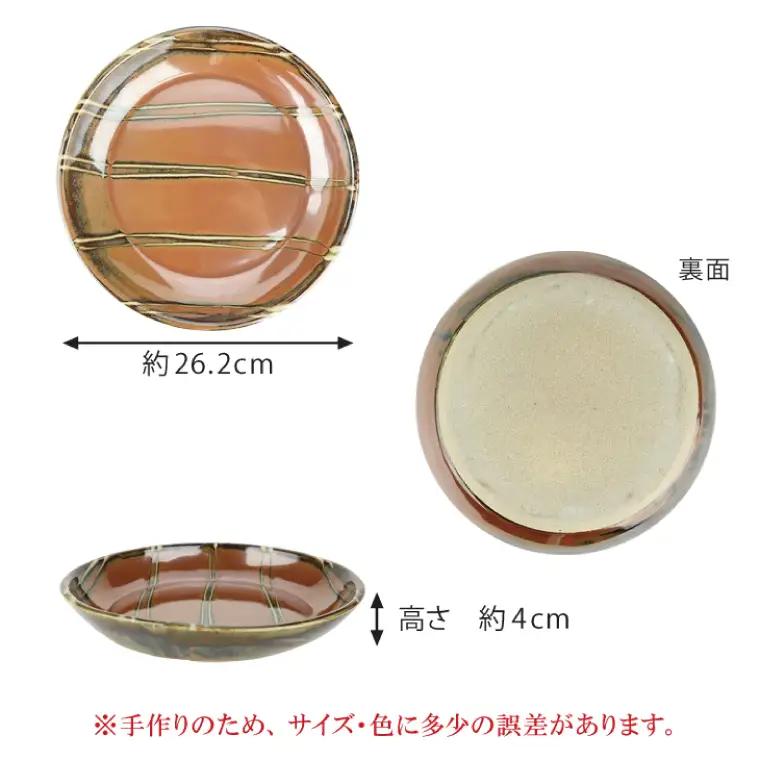 益子焼 萩原芳典 柿釉線紋平鉢 益子町 AT011