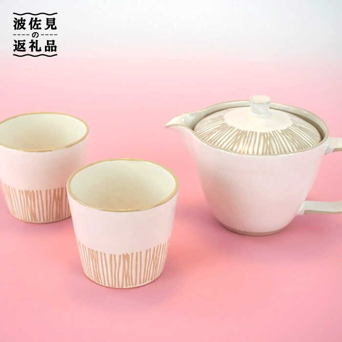 【ふるさと納税】【感謝祭対象】【波佐見焼】櫛目十草粉引ポット・カップ 急須 ティーカップ 湯飲み 食器 皿 【馬徳陶苑】 [ZD11]