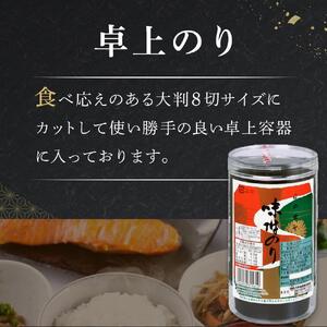 焼き海苔 味付海苔 48枚×11本 卓上のり