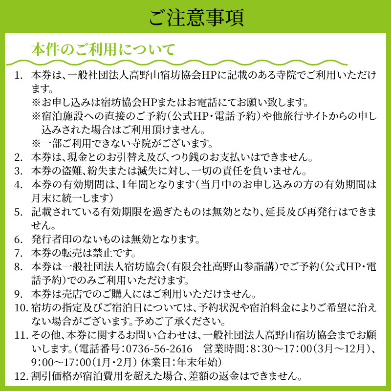 ＜世界遺産高野山＞ 宿坊 宿泊割引チケット 6,000円分