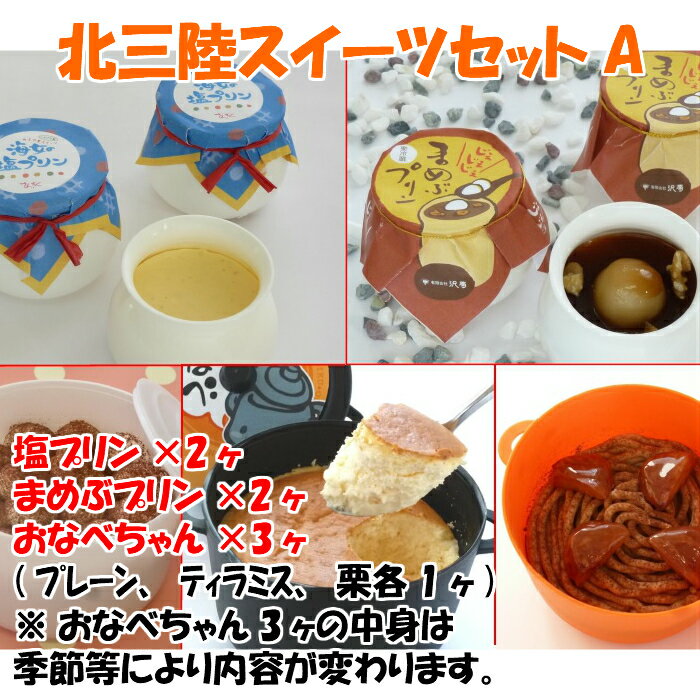 【ふるさと納税】北三陸スイーツセットA