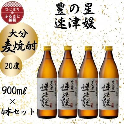 ふるさと納税 日出町 大分むぎ焼酎　二階堂速津媛20度(900ml)4本セット