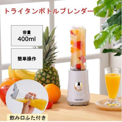 ふるさと納税 田上町 トライタンボトルブレンダー　ホワイト　400ml　家電　ホームスワン | 
