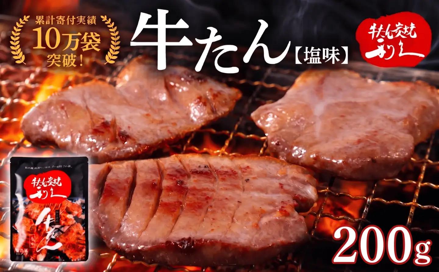 牛タン 200g 利久 牛タンセット 宮城