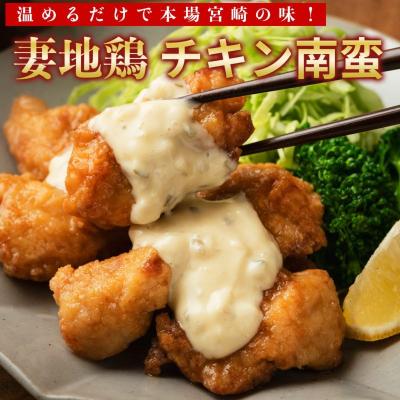 ふるさと納税 西都市 妻地鶏『チキン南蛮』詰合せ5パック　30[1477] |  | 01