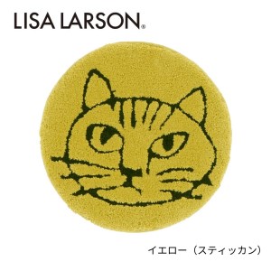 C190(イエロー)　5色から選べるLISALARSON リサ・ラーソン チェアパッド35cm 丸　同色2枚ｾｯﾄ【イエロー（スティッカン）】