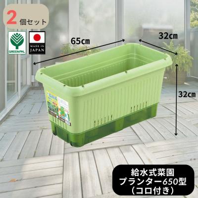 ふるさと納税 三条市 給水式菜園プランター650型(コロ付) 2個セット 野菜 プラスチック 家庭菜園 【010S642】
